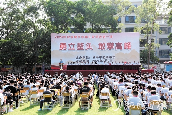 啟用新校址的恩平市鰲峰中學舉行開學典禮。