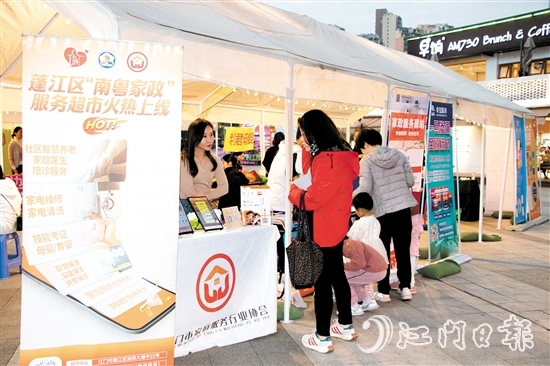 居民在蓬江區(qū)“南粵家政”服務(wù)超市攤位了解服務(wù)信息。