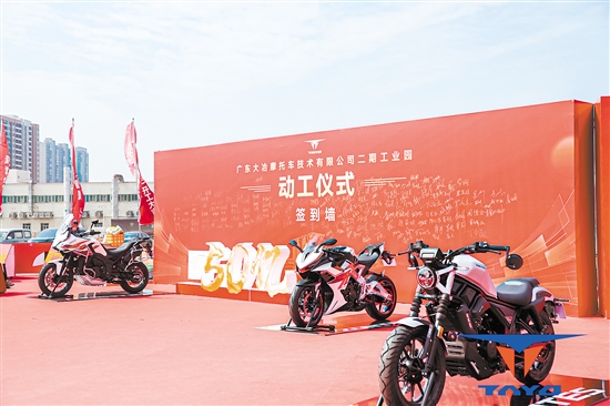 投資50億元的廣東大冶摩托車技術有限公司二期工業(yè)園落戶江門高新區(qū)（江海區(qū)）。