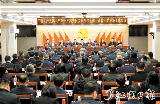 中國共產(chǎn)黨鶴山市第十三屆委員會第八次全體會議暨市委經(jīng)濟工作會議召開。