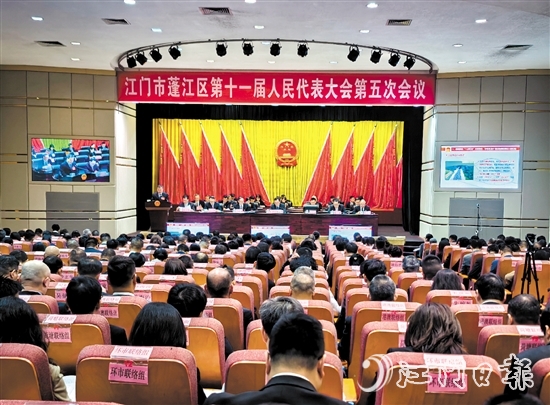 3月4日上午，蓬江區(qū)第十一屆人民代表大會(huì)第五次會(huì)議在蓬江會(huì)堂開(kāi)幕。