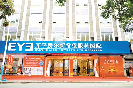 開平愛爾新希望眼科醫(yī)院的入駐讓開平市民在家門口即可享受高水平眼健康服務。