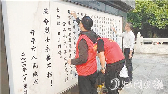 開(kāi)平市退役軍人事務(wù)局組織僑都星火退役軍人志愿服務(wù)隊(duì)，對(duì)開(kāi)平全市21處烈士紀(jì)念設(shè)施和周文雍陳鐵軍烈士陵園開(kāi)展專(zhuān)項(xiàng)維護(hù)。