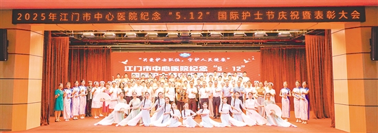 2025年江門市中心醫(yī)院紀念“5·12”國際護士節(jié)慶祝暨表彰大會合影。