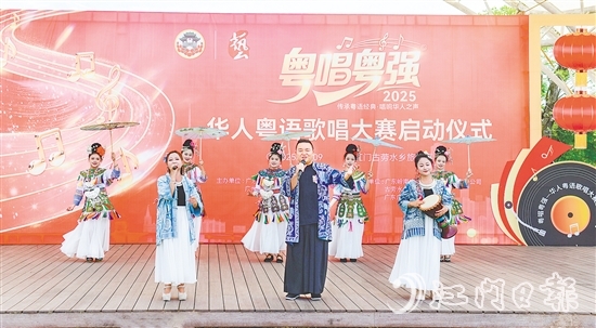 “粵唱粵強(qiáng)”華人粵語(yǔ)歌唱大賽啟動(dòng)儀式在江門(mén)鶴山古勞水鄉(xiāng)旅游區(qū)舉行。
