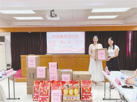 “微心愿”活動傳遞政協(xié)溫度。