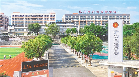 江門市廣德實(shí)驗(yàn)學(xué)校南門。