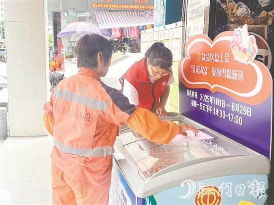 環(huán)衛(wèi)工人領(lǐng)取免費(fèi)雪糕，享受清涼一刻。