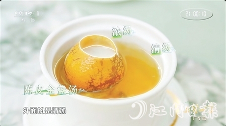 鐘景維匠心打造的陳皮金盞湯登上央視大型美食節(jié)目《三餐四季》。圖為視頻截圖。