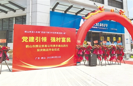 址山鎮(zhèn)騰云貿(mào)易有限公司通過(guò)市場(chǎng)化運(yùn)作，將村集體資金轉(zhuǎn)化為優(yōu)質(zhì)股權(quán)資產(chǎn)，打造惠民藥店。