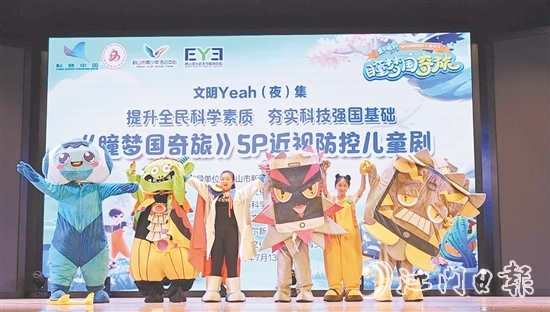 《瞳夢(mèng)國(guó)奇旅》愛(ài)爾眼科5P近視防控兒童劇場(chǎng)在鶴山文化中心劇場(chǎng)開(kāi)演。