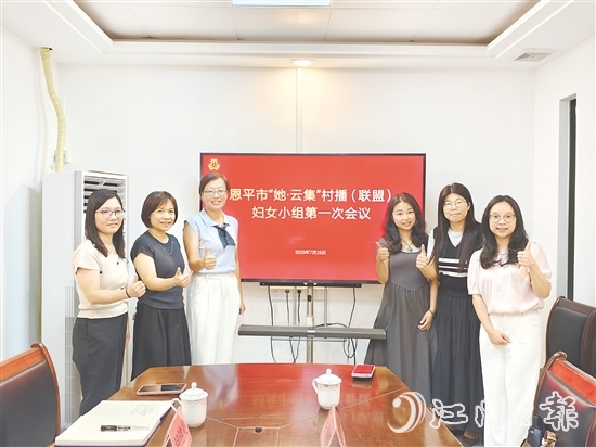 3位鄉(xiāng)村女主播代表共同見證“她·云集”村播（聯(lián)盟）婦女小組正式成立。