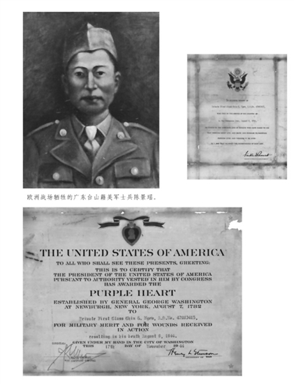 圖為美國(guó)政府為在歐洲戰(zhàn)場(chǎng)犧牲的臺(tái)山籍美軍士兵陳景瑤頒發(fā)的榮譽(yù)和紀(jì)念狀。