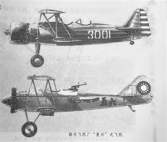 由五邑籍華僑擔(dān)任廠長(zhǎng)的韶關(guān)飛機(jī)制造廠研制的“復(fù)興式”飛機(jī)。