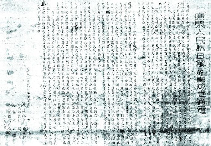 67、廣東人民抗日解放軍成立通電_副本_水印.jpg