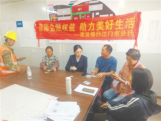 建設(shè)銀行江門市分行銀行工作人員為園區(qū)工人講解金融知識。