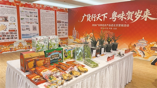 亮相“廣貨行天下