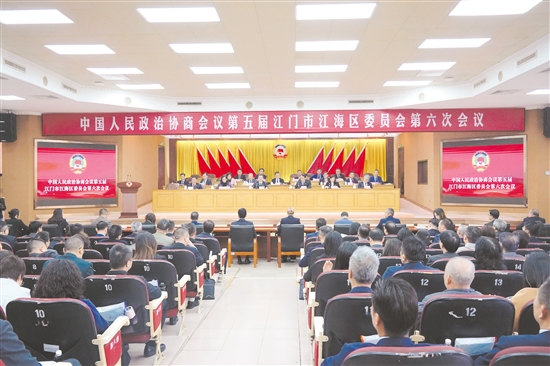 1月28日下午，中國人民政治協(xié)商會議第五屆江門市江海區(qū)委員會第六次會議在江海開幕。