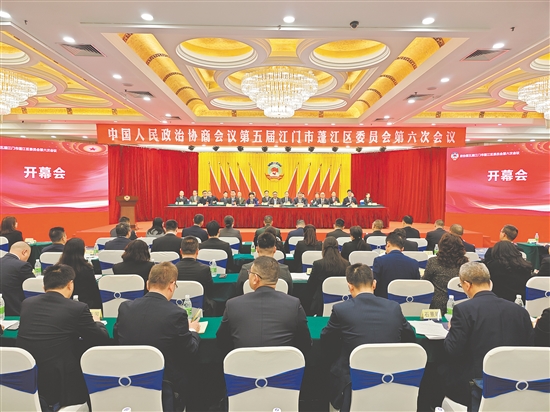 2月10日，蓬江區(qū)政協(xié)五屆六次會(huì)議開幕。李偉杰
