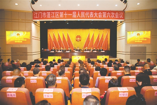 2月12日，蓬江區(qū)十一屆人大六次會(huì)議閉幕。李偉杰