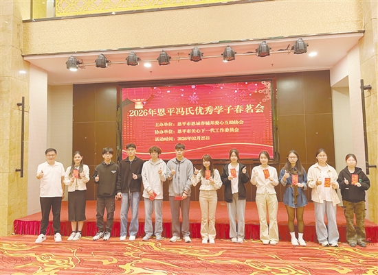 恩平馮氏宗親獎學(xué)助學(xué)活動的深入開展，既是對優(yōu)良家風(fēng)的傳承，也是對崇學(xué)重教傳統(tǒng)的延續(xù)，更為家鄉(xiāng)培育人才、凝聚力量注入了持久動力。