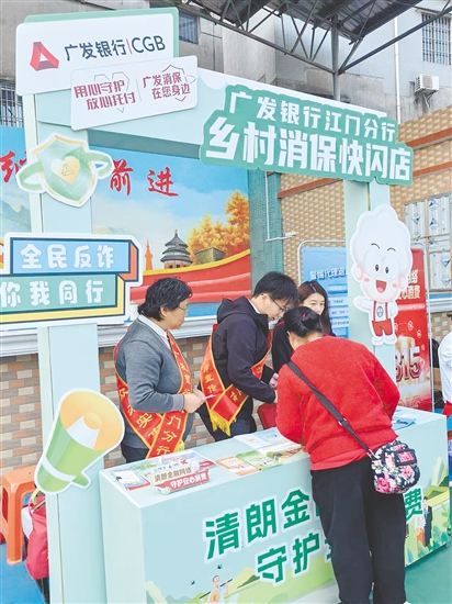 廣發(fā)銀行江門分行等單位將金融知識與嶺南美食巧妙結(jié)合，讓居民在沉浸式體驗中掌握消保技巧。