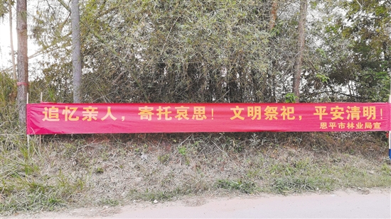 恩平在重點場所懸掛橫幅，號召群眾文明祭祀。