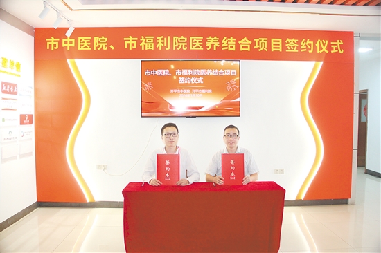 開平市中醫(yī)院與開平市福利院舉行醫(yī)養(yǎng)結合項目簽約儀式。
