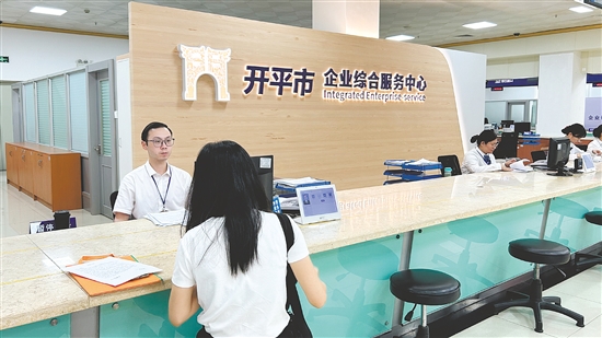 開平市行政服務(wù)中心立足“服務(wù)企業(yè)全生命周期”核心目標(biāo)，升級打造企業(yè)綜合服務(wù)中心。