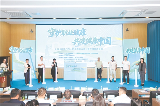 2026年《職業(yè)病防治法》宣傳周啟動(dòng)儀式現(xiàn)場(chǎng)。