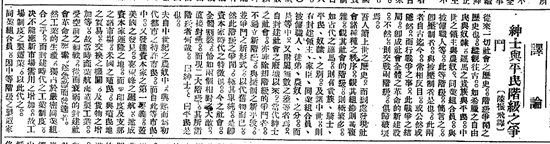 《民生日?qǐng)?bào)》連載譯文原圖（局部）。中山大學(xué)圖書館供圖