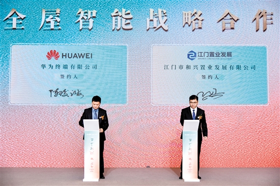 江發(fā)地產(chǎn)與華為簽訂進(jìn)行戰(zhàn)略合作協(xié)議。