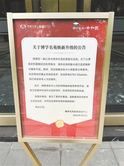 博學(xué)名苑貼出“煥新升級(jí)”公告。