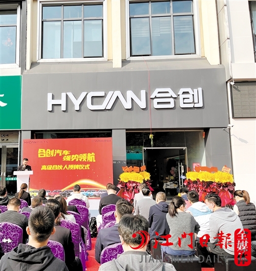 合創(chuàng)汽車江門古璜體驗(yàn)店開業(yè)現(xiàn)場(chǎng)人氣旺。