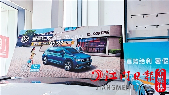 一些汽車經(jīng)銷商在展廳打出降價的標識，以此吸引消費者的目光。